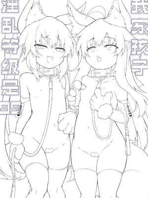 [毒電波受信中 (炉心)] うちのこ淫乱レベル99｜我家孩子淫乱等级是99 [吗喽x欶澜汉化组] [DL版]_02_nwrs