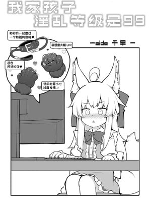 [毒電波受信中 (炉心)] うちのこ淫乱レベル99｜我家孩子淫乱等级是99 [吗喽x欶澜汉化组] [DL版]_03_enhu