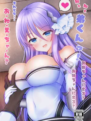 [小倉農業 (しいにゃん)] ねぇねぇ弟くんっ!お姉ちゃんにする？お姉ちゃんにする？それとも・・・お・ね・え・ちゃ・ん？ (プリンセスコネクト!Re：Dive) [中国翻訳] [DL版]
