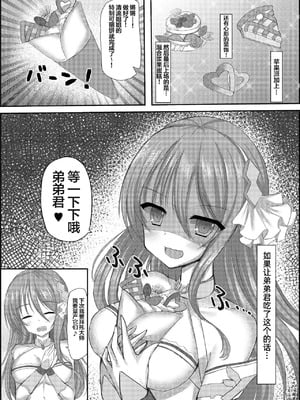 [小倉農業 (しいにゃん)] ねぇねぇ弟くんっ!お姉ちゃんにする？お姉ちゃんにする？それとも・・・お・ね・え・ちゃ・ん？ (プリンセスコネクト!Re：Dive) [中国翻訳] [DL版]_03_apui