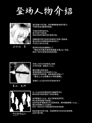 [流刑地 (ゴミ男)] 二小山さんは貸出し中です。｜二小山同學出租中 [中文] [Sainae]_003