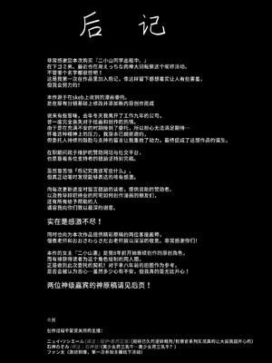 [流刑地 (ゴミ男)] 二小山さんは貸出し中です。｜二小山同學出租中 [中文] [Sainae]_043