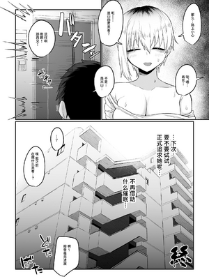 [流刑地 (ゴミ男)] 二小山さんは貸出し中です。｜二小山同學出租中 [中文] [Sainae]_ex_042