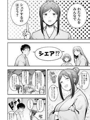 [猫耳と黒マスク (cielo)] 女子寮管理人の僕はギャル寮生に振り回されてます5_13_wcgo