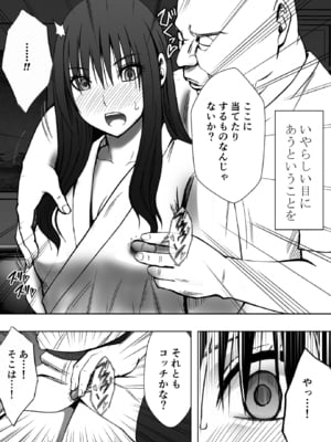 [クリムゾン] 完全包囲 恥辱まみれの修学旅行 男性教員編 (オリジナル)_hinata_syuugaku2_07