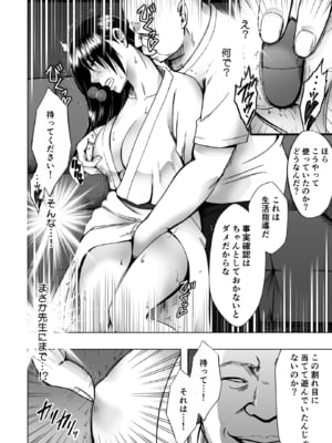 [クリムゾン] 完全包囲 恥辱まみれの修学旅行 男性教員編 (オリジナル)_hinata_syuugaku2_08