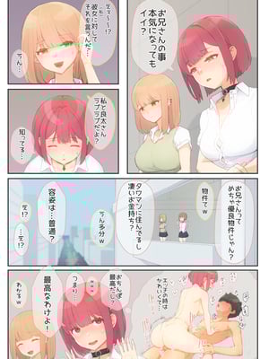[まほまほ工房 (まほまほ)] ぼくの彼女は妹の親友5 彼女とセフレとえちえち課外授業_06_6
