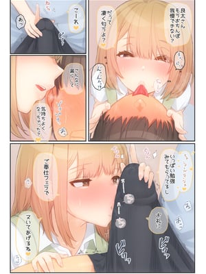 [まほまほ工房 (まほまほ)] ぼくの彼女は妹の親友5 彼女とセフレとえちえち課外授業_17_17