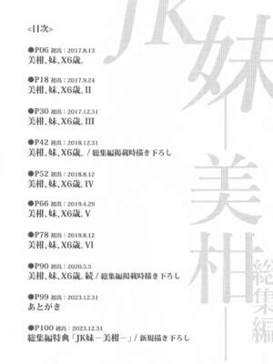 [サムライ忍者GREENTEA]JK妹 ‐美柑‐ 総集編(美柑、妹、X6歳。 Ⅰ~Ⅵ)(To LOVEる -とらぶる-)[中国翻訳][不可视汉化、羅莎莉亞漢化]_002