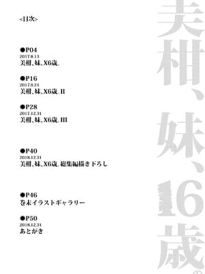 [サムライ忍者GREENTEA]JK妹 ‐美柑‐ 総集編(美柑、妹、X6歳。 Ⅰ~Ⅵ)(To LOVEる -とらぶる-)[中国翻訳][不可视汉化、羅莎莉亞漢化]_006