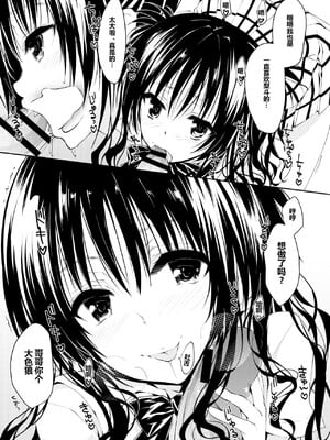 [サムライ忍者GREENTEA]JK妹 ‐美柑‐ 総集編(美柑、妹、X6歳。 Ⅰ~Ⅵ)(To LOVEる -とらぶる-)[中国翻訳][不可视汉化、羅莎莉亞漢化]_010