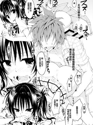 [サムライ忍者GREENTEA]JK妹 ‐美柑‐ 総集編(美柑、妹、X6歳。 Ⅰ~Ⅵ)(To LOVEる -とらぶる-)[中国翻訳][不可视汉化、羅莎莉亞漢化]_016