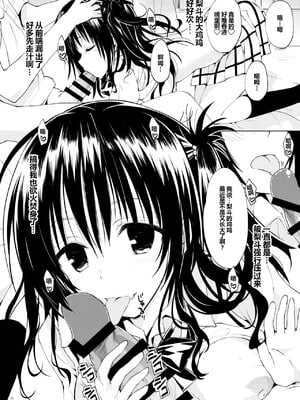[サムライ忍者GREENTEA]JK妹 ‐美柑‐ 総集編(美柑、妹、X6歳。 Ⅰ~Ⅵ)(To LOVEる -とらぶる-)[中国翻訳][不可视汉化、羅莎莉亞漢化]_023