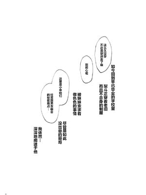[サムライ忍者GREENTEA]JK妹 ‐美柑‐ 総集編(美柑、妹、X6歳。 Ⅰ~Ⅵ)(To LOVEる -とらぶる-)[中国翻訳][不可视汉化、羅莎莉亞漢化]_043