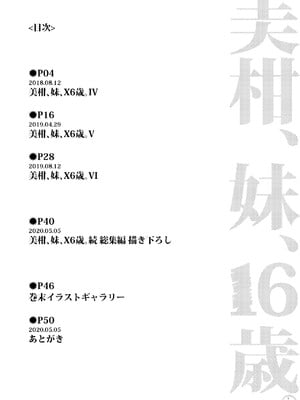 [サムライ忍者GREENTEA]JK妹 ‐美柑‐ 総集編(美柑、妹、X6歳。 Ⅰ~Ⅵ)(To LOVEる -とらぶる-)[中国翻訳][不可视汉化、羅莎莉亞漢化]_055
