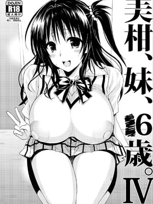 [サムライ忍者GREENTEA]JK妹 ‐美柑‐ 総集編(美柑、妹、X6歳。 Ⅰ~Ⅵ)(To LOVEる -とらぶる-)[中国翻訳][不可视汉化、羅莎莉亞漢化]_056