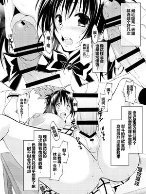 [サムライ忍者GREENTEA]JK妹 ‐美柑‐ 総集編(美柑、妹、X6歳。 Ⅰ~Ⅵ)(To LOVEる -とらぶる-)[中国翻訳][不可视汉化、羅莎莉亞漢化]_062