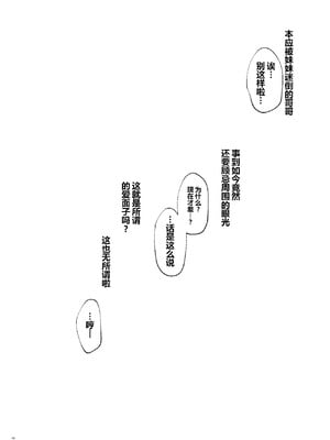 [サムライ忍者GREENTEA]JK妹 ‐美柑‐ 総集編(美柑、妹、X6歳。 Ⅰ~Ⅵ)(To LOVEる -とらぶる-)[中国翻訳][不可视汉化、羅莎莉亞漢化]_072