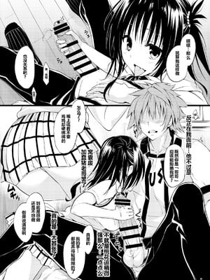 [サムライ忍者GREENTEA]JK妹 ‐美柑‐ 総集編(美柑、妹、X6歳。 Ⅰ~Ⅵ)(To LOVEる -とらぶる-)[中国翻訳][不可视汉化、羅莎莉亞漢化]_073