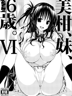 [サムライ忍者GREENTEA]JK妹 ‐美柑‐ 総集編(美柑、妹、X6歳。 Ⅰ~Ⅵ)(To LOVEる -とらぶる-)[中国翻訳][不可视汉化、羅莎莉亞漢化]_082