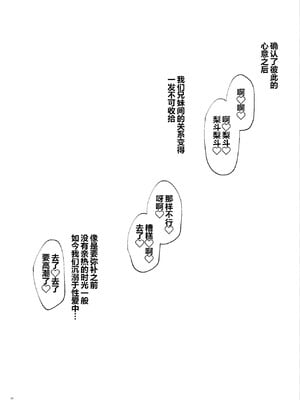 [サムライ忍者GREENTEA]JK妹 ‐美柑‐ 総集編(美柑、妹、X6歳。 Ⅰ~Ⅵ)(To LOVEる -とらぶる-)[中国翻訳][不可视汉化、羅莎莉亞漢化]_084