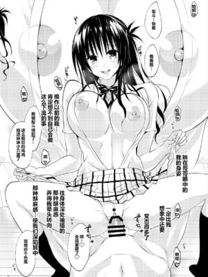 [サムライ忍者GREENTEA]JK妹 ‐美柑‐ 総集編(美柑、妹、X6歳。 Ⅰ~Ⅵ)(To LOVEる -とらぶる-)[中国翻訳][不可视汉化、羅莎莉亞漢化]_088