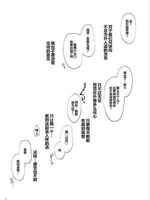 [サムライ忍者GREENTEA]JK妹 ‐美柑‐ 総集編(美柑、妹、X6歳。 Ⅰ~Ⅵ)(To LOVEる -とらぶる-)[中国翻訳][不可视汉化、羅莎莉亞漢化]_094