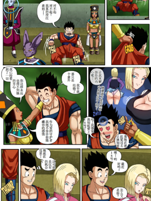 [PinkPawg]18号と孫悟飯|18號與孫悟飯|A18&Gohan 1~2(Dragon Ball Super)[中国翻訳][無修正][古月个人汉化]_037