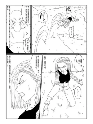 [Alice.Blood]Re:洗脳教育室～人造○間18号編～ 其之一至二(ドラゴンボールZ)[中国翻訳]_006