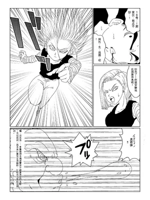 [Alice.Blood]Re:洗脳教育室～人造○間18号編～ 其之一至二(ドラゴンボールZ)[中国翻訳]_007