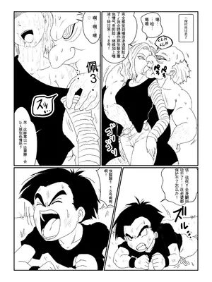 [Alice.Blood]Re:洗脳教育室～人造○間18号編～ 其之一至二(ドラゴンボールZ)[中国翻訳]_012