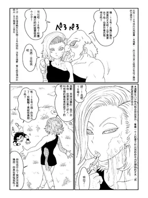 [Alice.Blood]Re:洗脳教育室～人造○間18号編～ 其之一至二(ドラゴンボールZ)[中国翻訳]_019