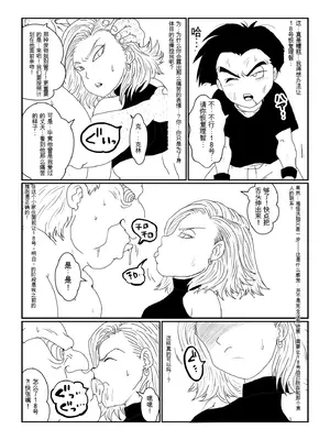 [Alice.Blood]Re:洗脳教育室～人造○間18号編～ 其之一至二(ドラゴンボールZ)[中国翻訳]_063