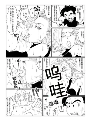 [Alice.Blood]Re:洗脳教育室～人造○間18号編～ 其之一至二(ドラゴンボールZ)[中国翻訳]_069