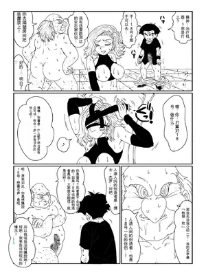 [Alice.Blood]Re:洗脳教育室～人造○間18号編～ 其之一至二(ドラゴンボールZ)[中国翻訳]_086