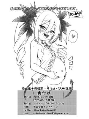 [ばいら・うぇい (ヨシカゲ)] 吸血鬼＋発情期=サキュバス (ボンバーガール) [DL版]_18_qwjk