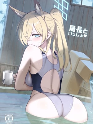 [タマラン] 局長といっしょ + おまけ本 (ブルーアーカイブ) [DL版]