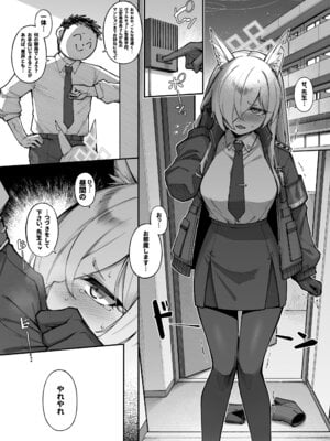 [タマラン] 局長といっしょ + おまけ本 (ブルーアーカイブ) [DL版]_18_irqb