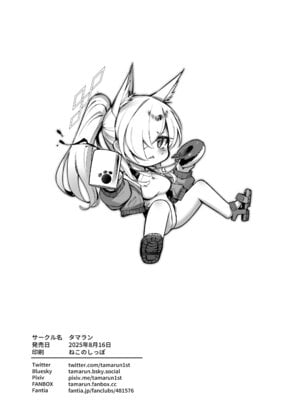 [タマラン] 局長といっしょ + おまけ本 (ブルーアーカイブ) [DL版]_25_xhkc