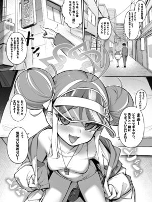 [タマラン] 局長といっしょ + おまけ本 (ブルーアーカイブ) [DL版]_29_reyq