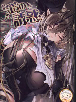 (C106) [Kalavinka (218)] 『金』の誘惑 (グランブルーファンタジー) [禁漫漢化組]