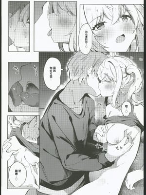 (C106) [あとりえひなた (ひなた悠)] ルーシーとおうちデートでマッサージ (ゼンレスゾーンゼロ)｜和露西在家裡約會按摩 [禁漫漢化組]_08_vjtd