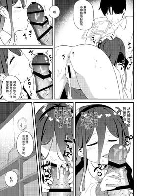 [Inharmonicity (ホトケノザ)] これは、ロールプレイですから (ブルーアーカイブ)｜这只是、角色扮演游戏而已哦 [欶澜汉化组] [DL版]_21_lyrq