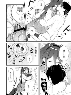 [Inharmonicity (ホトケノザ)] これは、ロールプレイですから (ブルーアーカイブ)｜这只是、角色扮演游戏而已哦 [欶澜汉化组] [DL版]_38_muef