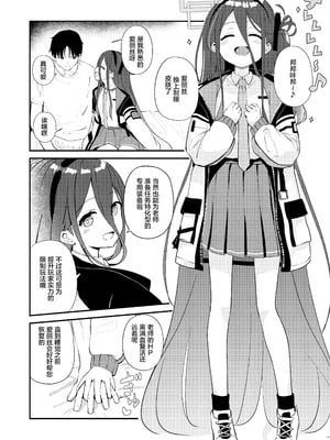 [Inharmonicity (ホトケノザ)] これは、ロールプレイですから (ブルーアーカイブ)｜这只是、角色扮演游戏而已哦 [欶澜汉化组] [DL版]_42_jgtp