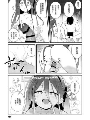 [Inharmonicity (ホトケノザ)] これは、ロールプレイですから (ブルーアーカイブ)｜这只是、角色扮演游戏而已哦 [欶澜汉化组] [DL版]_57_jjwp