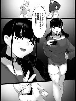 [The Nation of Head Scissors (トッポギ)] Girls Beat! ぷらす vsマリ [中国翻訳]_03_bmvc