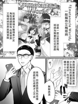 [あむぁいおかし製作所 (萌黄おじさん)]現実同期ガチャ2～俺は息子の妹キャラ～ [WPSX润色]_02_urva