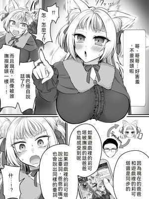 [あむぁいおかし製作所 (萌黄おじさん)]現実同期ガチャ2～俺は息子の妹キャラ～ [WPSX润色]_10_mxrv