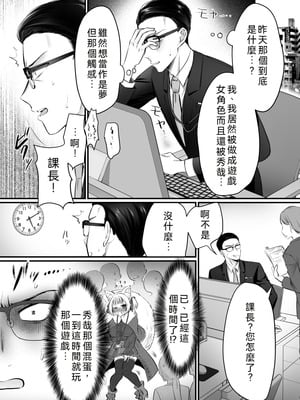 [あむぁいおかし製作所 (萌黄おじさん)]現実同期ガチャ2～俺は息子の妹キャラ～ [WPSX润色]_21_ogta